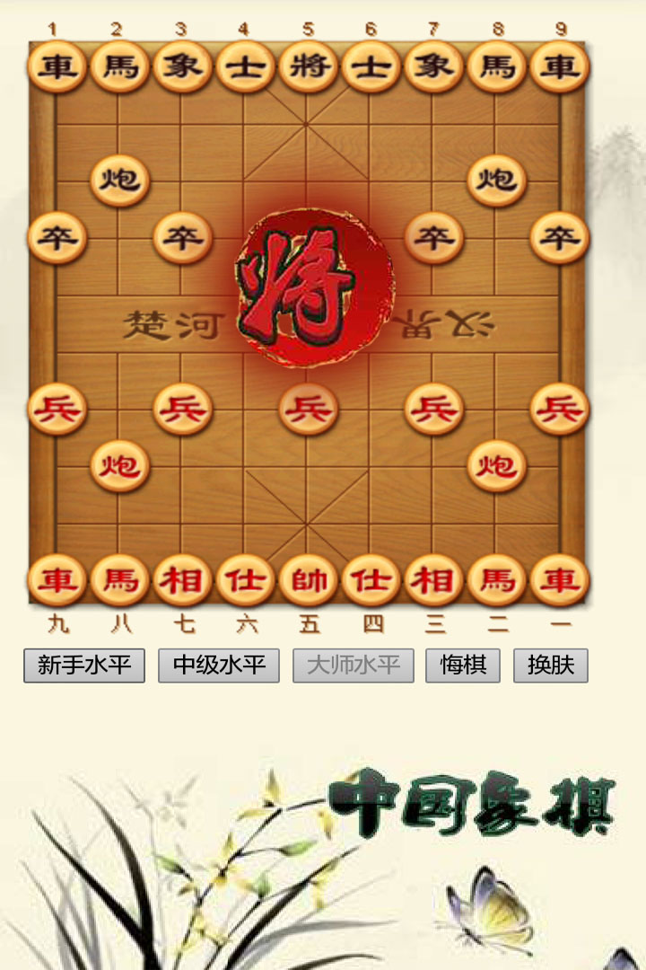 中国象棋：大师对弈截图5