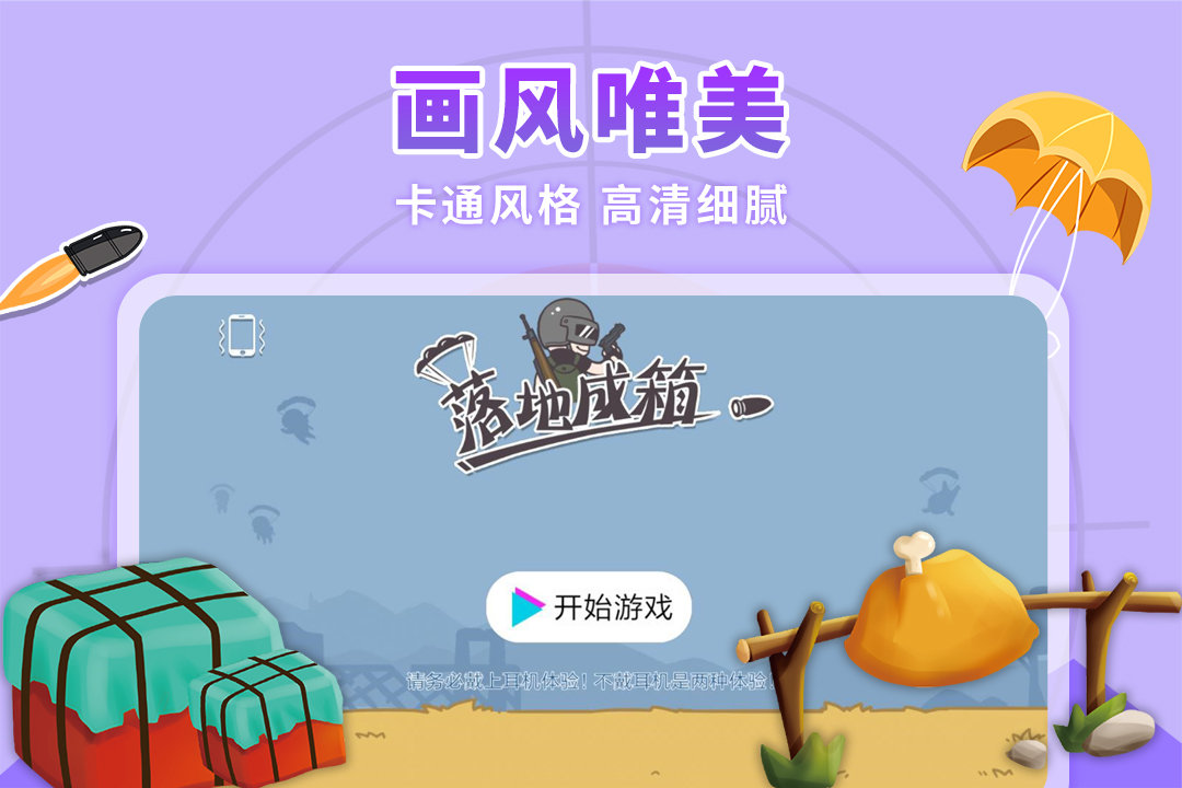 落地成箱截图5