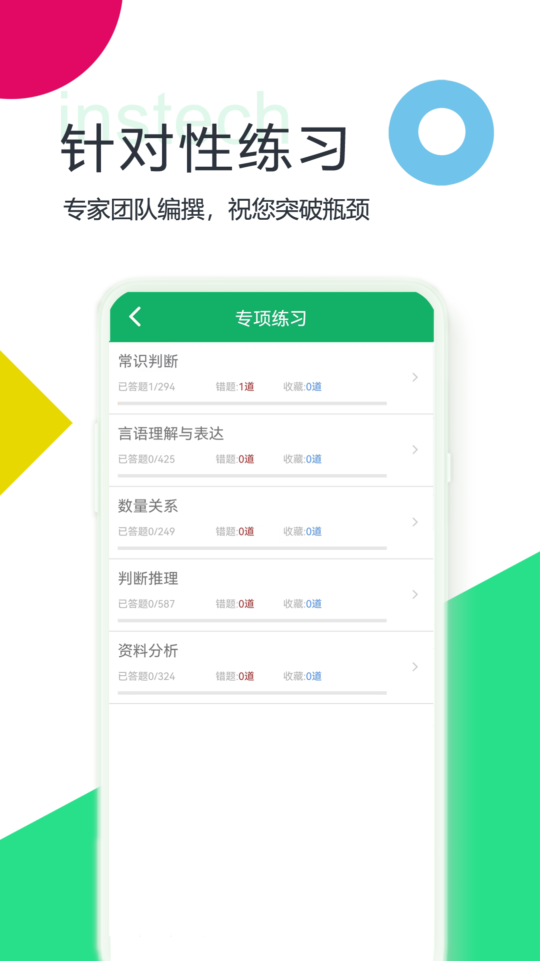 事业单位ABCDv6.7截图4