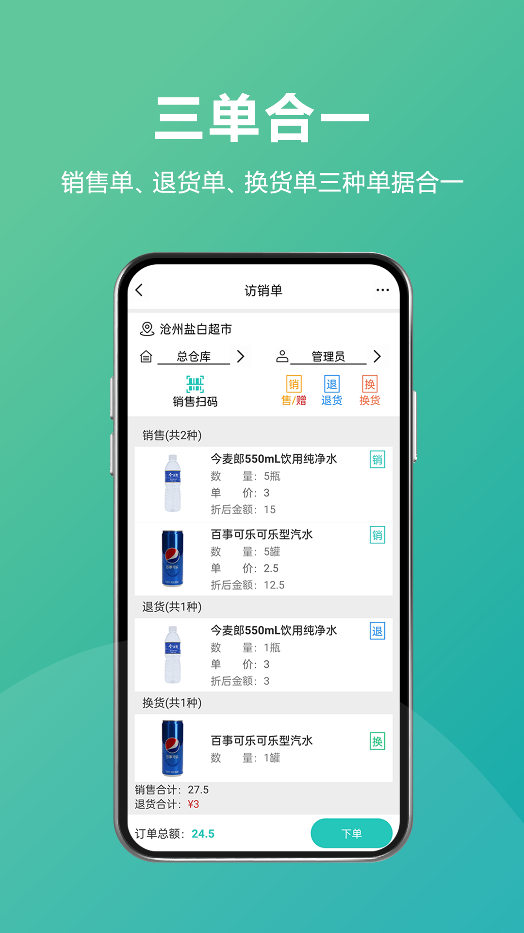 易指快销v1.3.1截图4