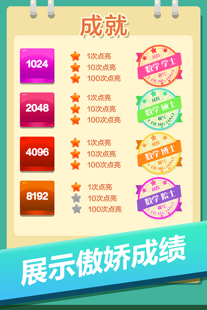 2048方块消消消截图3