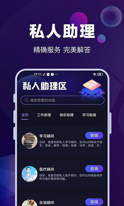 AI对话专家v1.0.6截图2