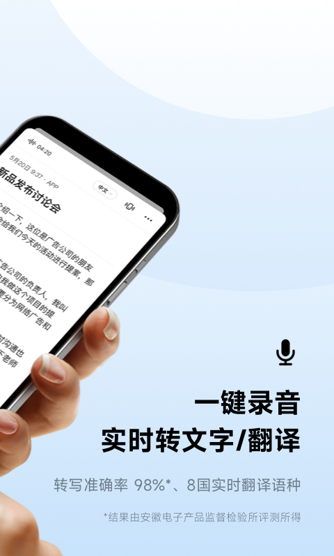 讯飞听见录音转文字v6.0.3864截图4