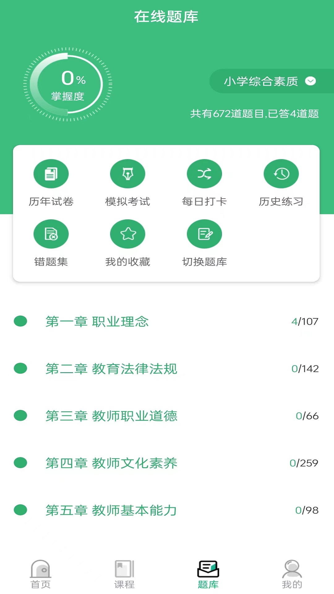 教师资格证习题库v1.0截图2