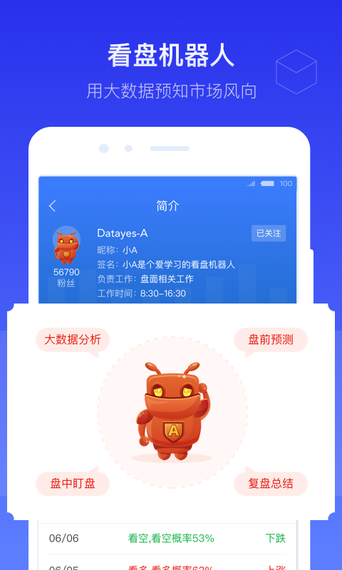 萝卜股票截图4