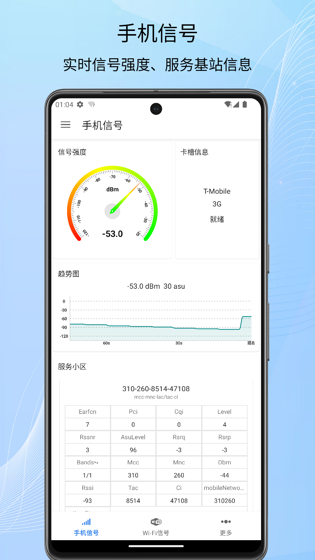 信号检测仪v1.0.62截图5