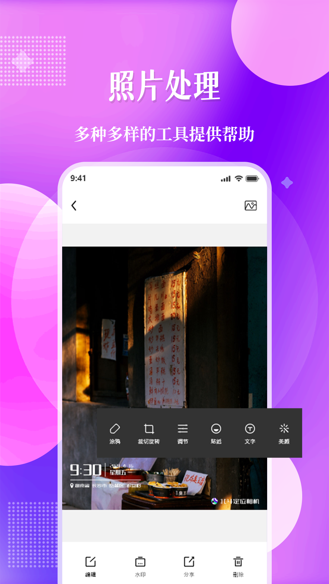 现场定位相机v1.0.5截图3