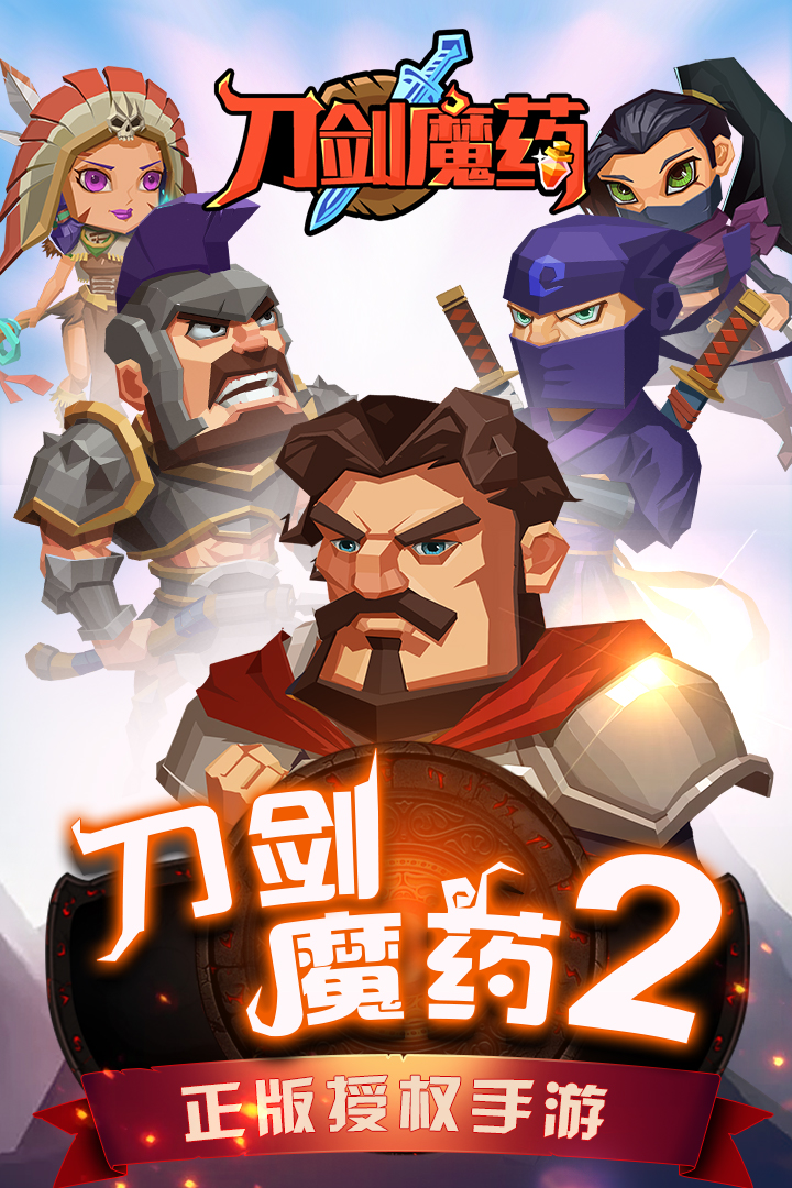 刀剑魔药截图5