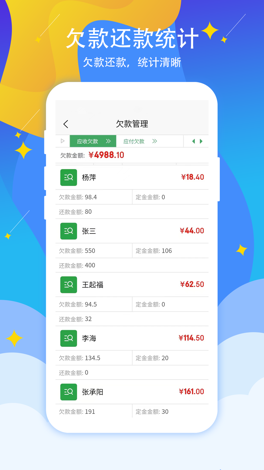 喊记进销存管理v1.20.09截图1