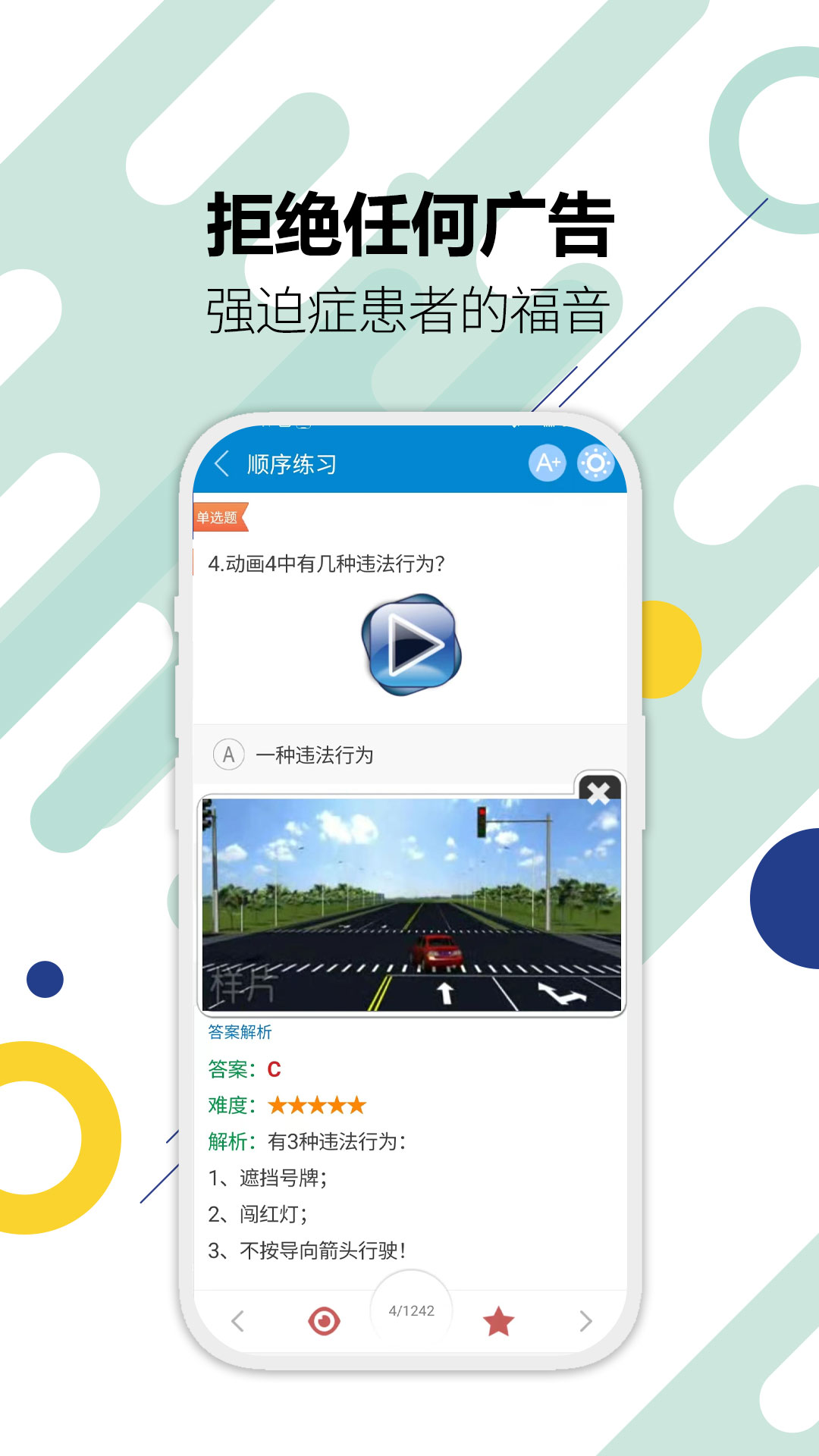 驾考通驾照考试v13.2截图3