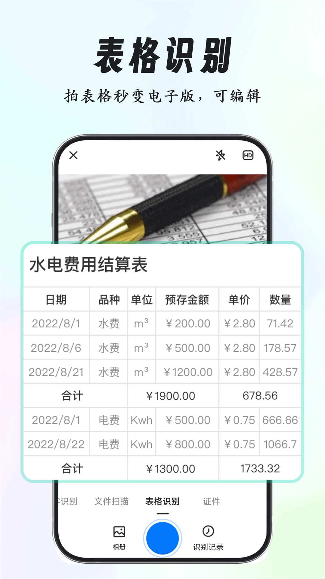 超强证件扫描v1.3.3截图2