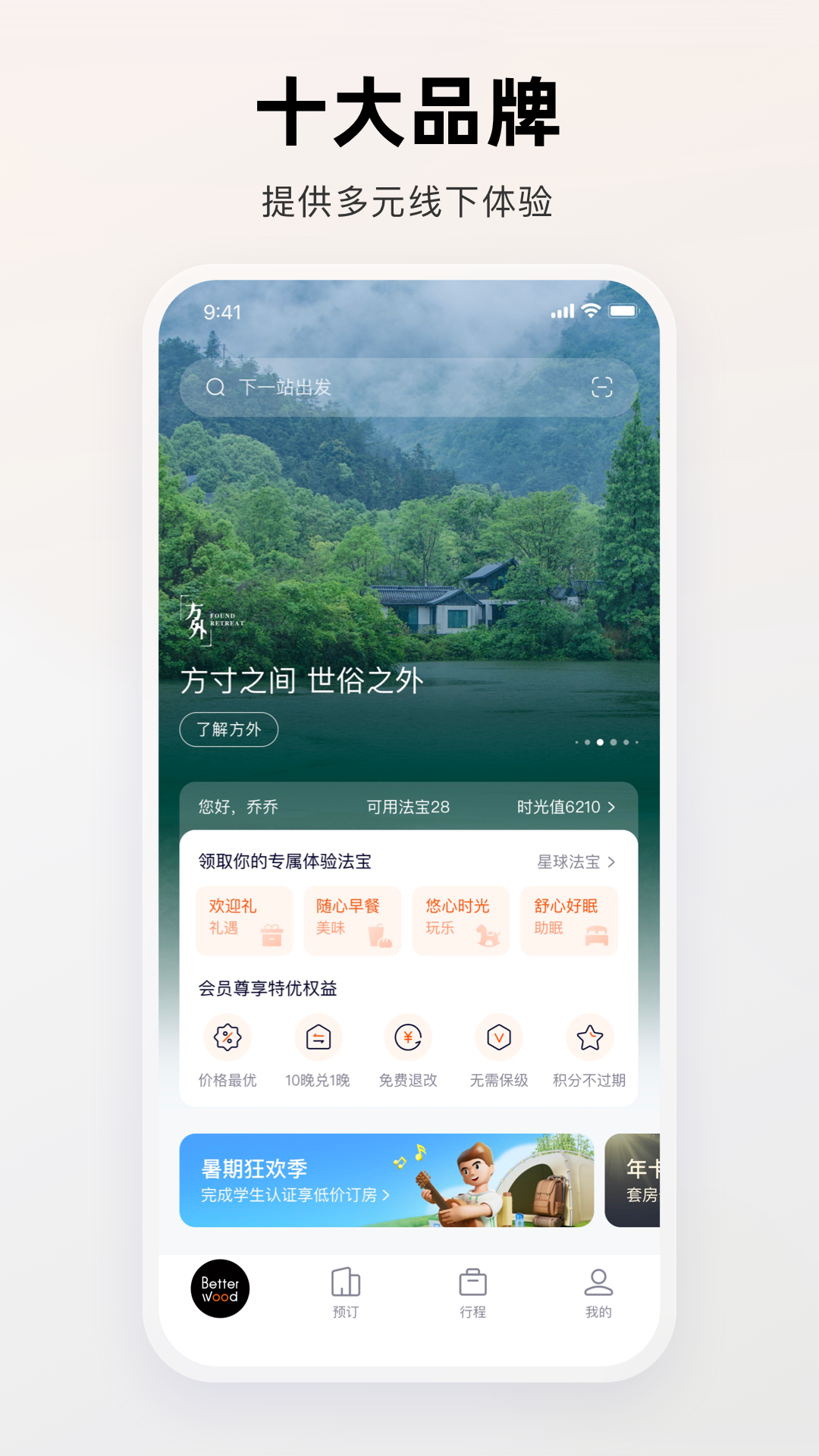 百达屋v2.5.3截图5