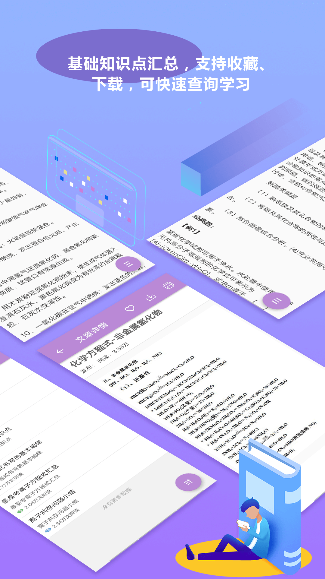 高考化学通截图3