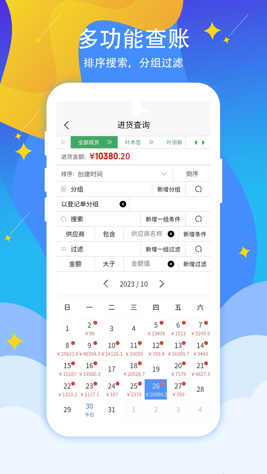 喊记进销存管理v1.20.09截图2