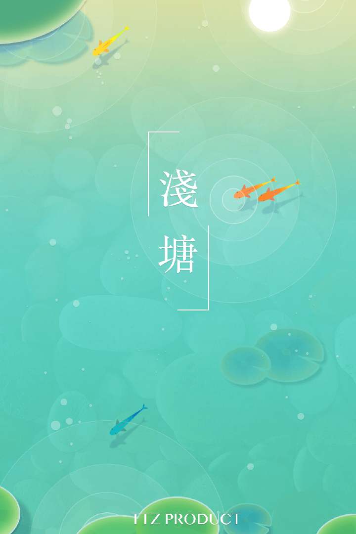 浅塘截图5