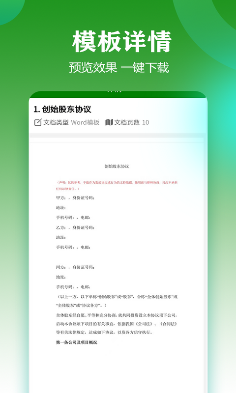 合同模板v1.2.8截图3