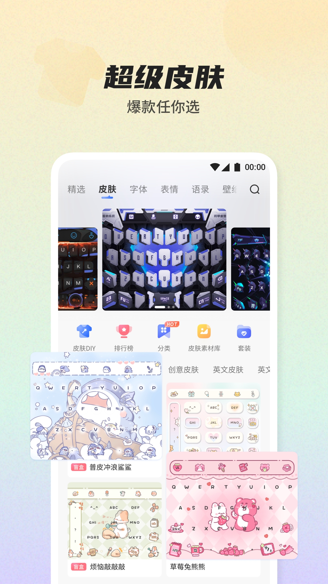 讯飞输入法v13.0.2截图4