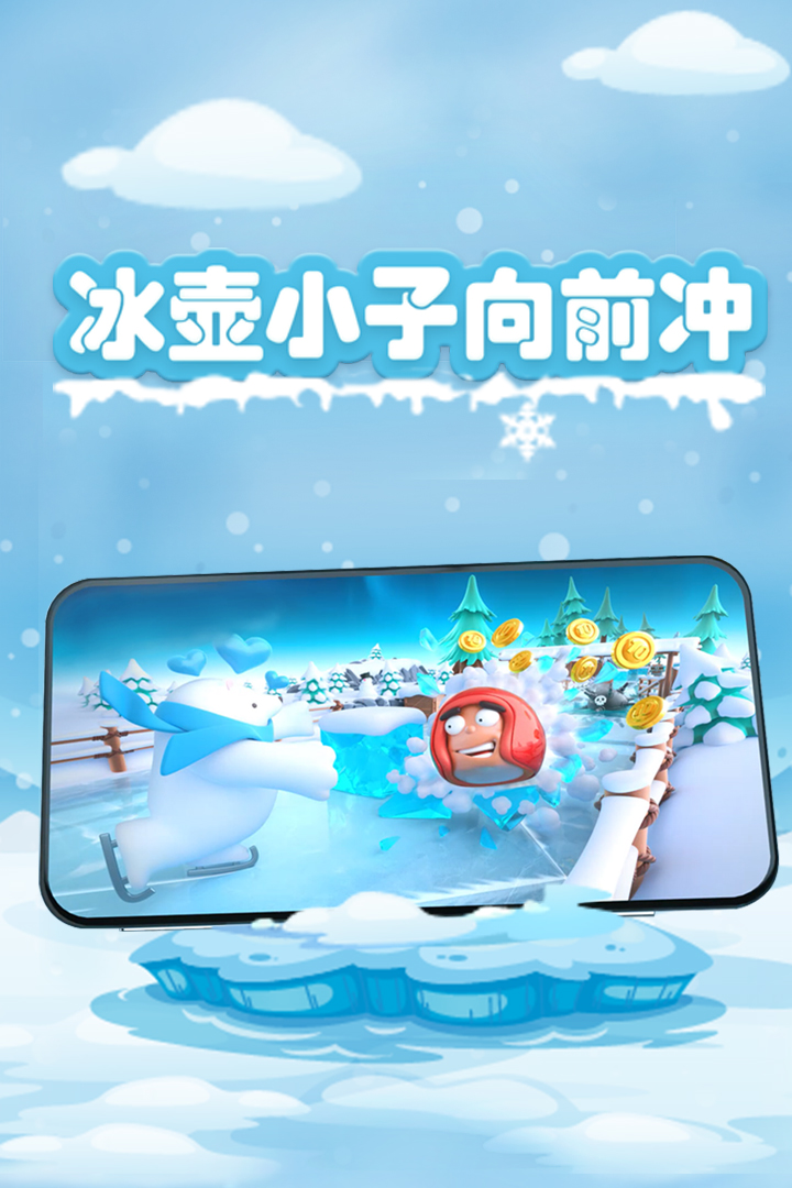 冰壶小子向前冲截图5