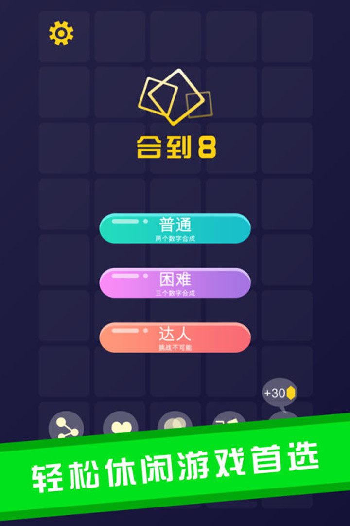 合到8截图5