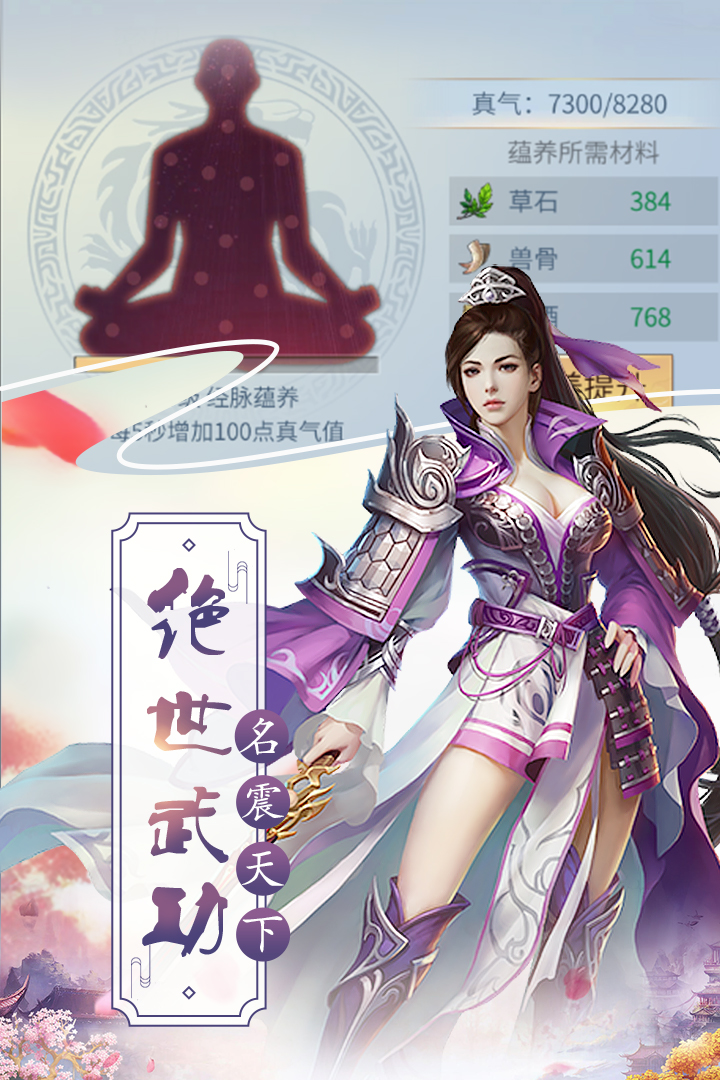 醉梦江湖-仗剑天涯截图2