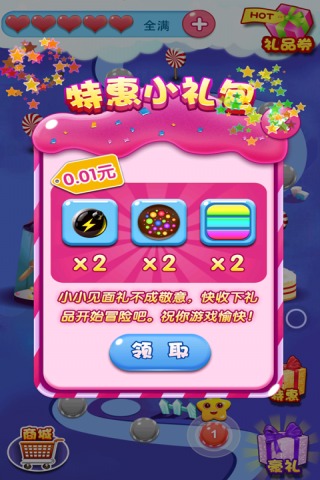 萌糖消消乐截图4