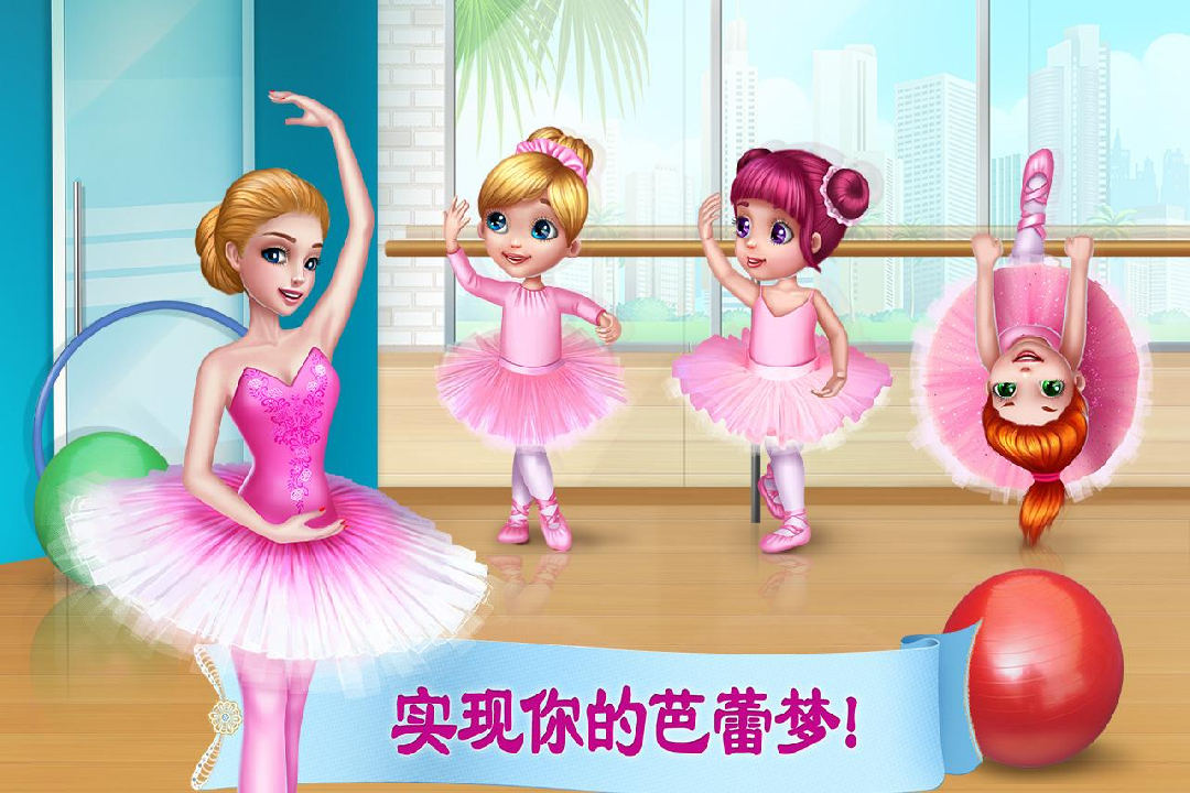 芭蕾佳人截图1