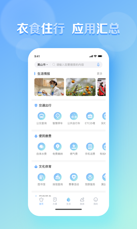 慧黄山v1.1.4截图3