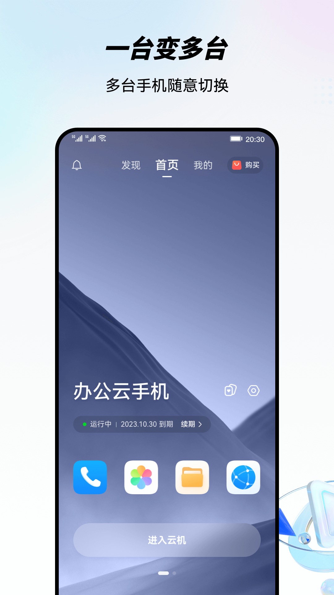 移动云手机v4.0.0.20231021截图4