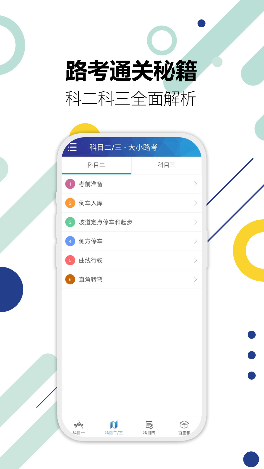 驾考通驾照考试v13.2截图2