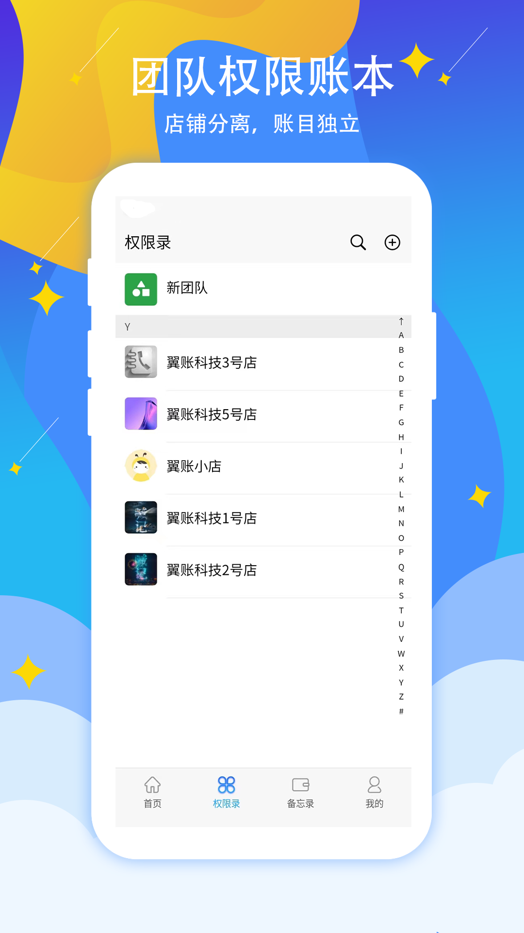 喊记进销存管理v1.20.09截图5