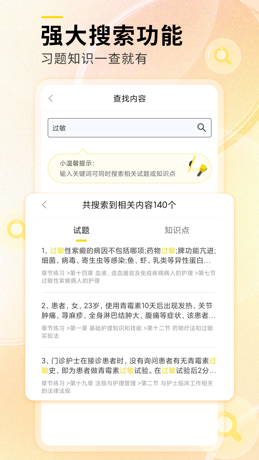 轻松护考拉v2.1.0截图2