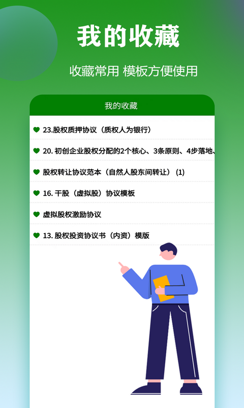 合同模板v1.2.8截图2