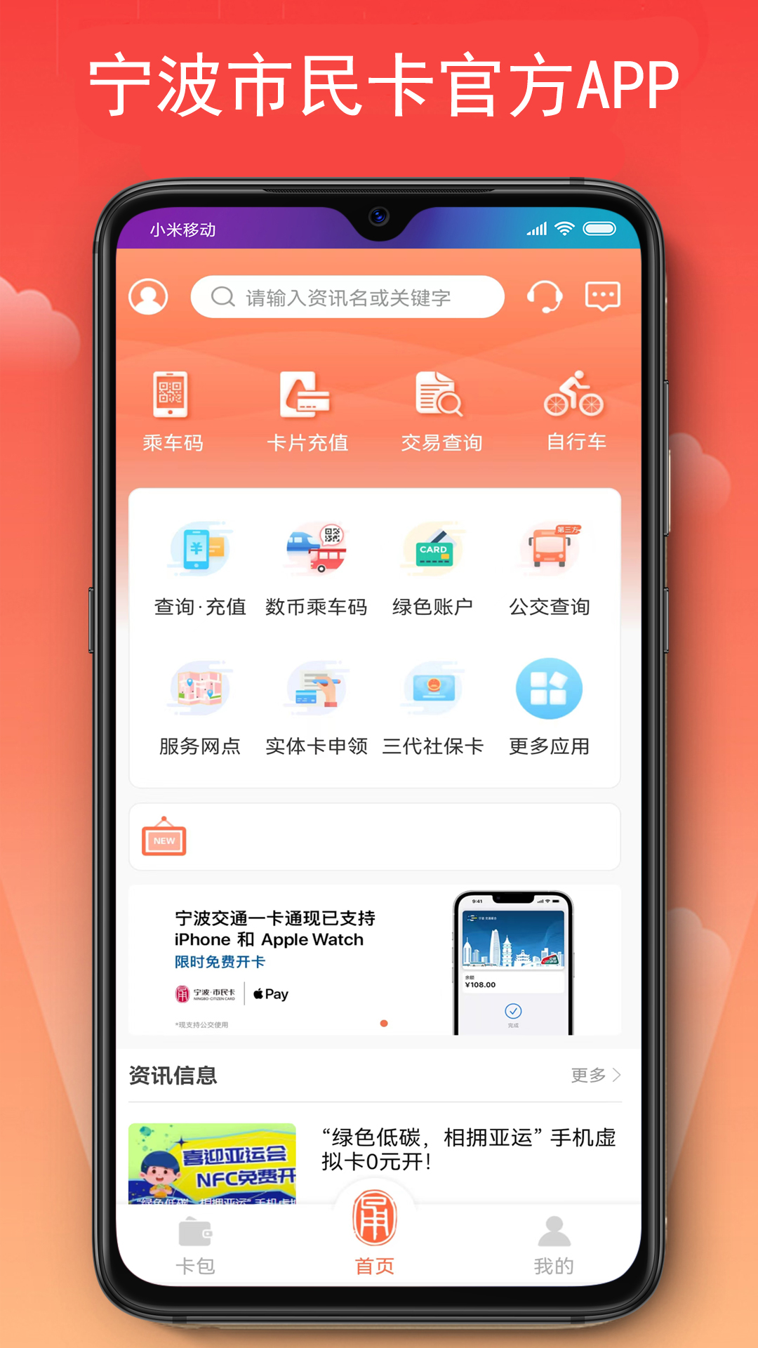 宁波市民卡v3.0.11截图5