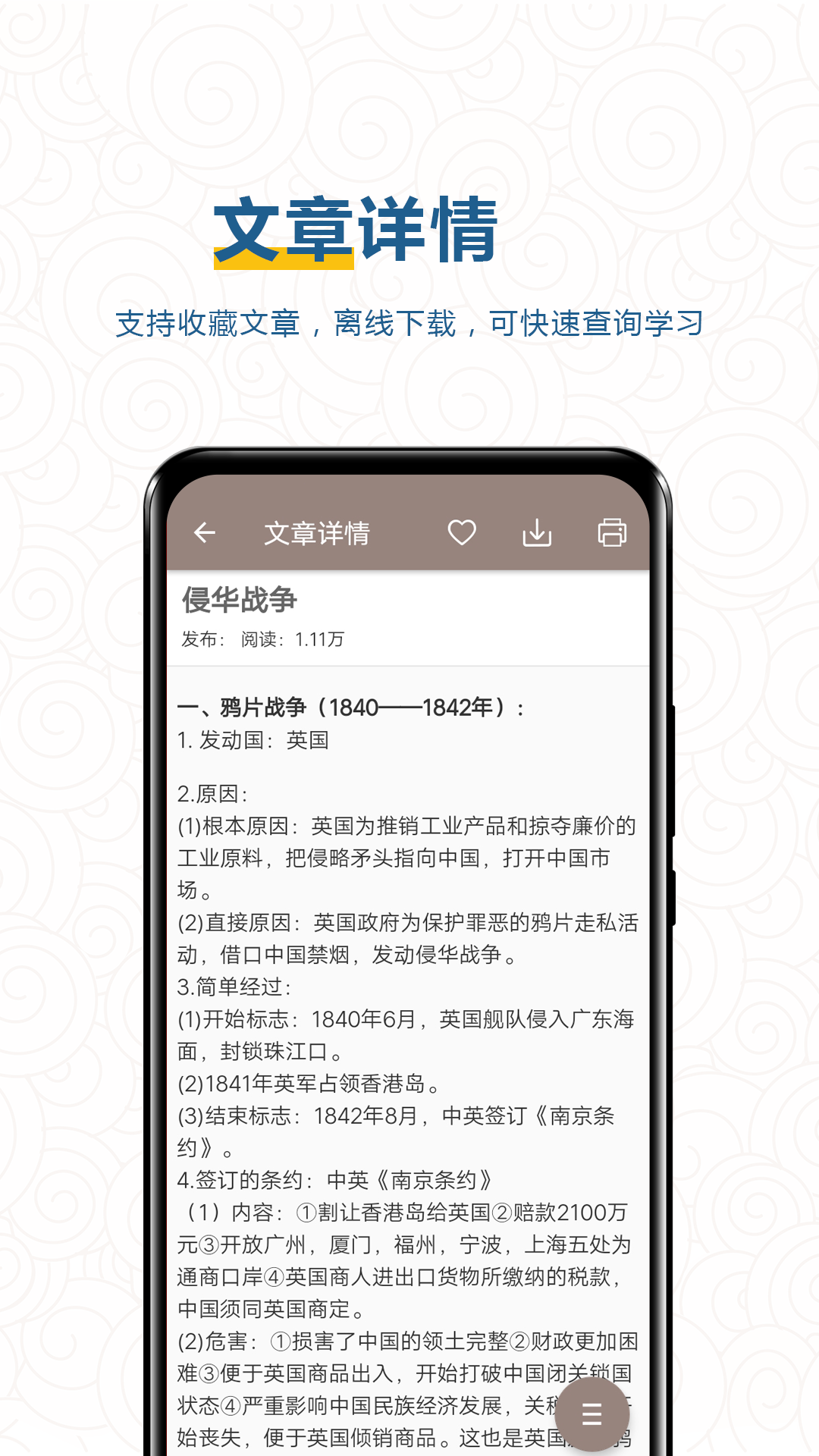 中考历史通截图5