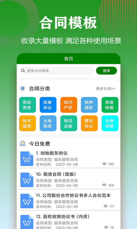 合同模板v1.2.8截图4