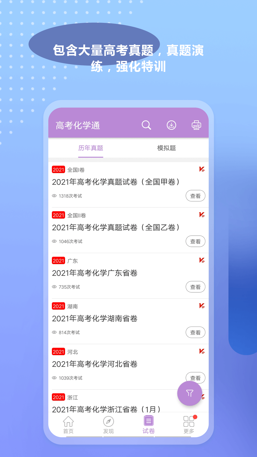 高考化学通截图2