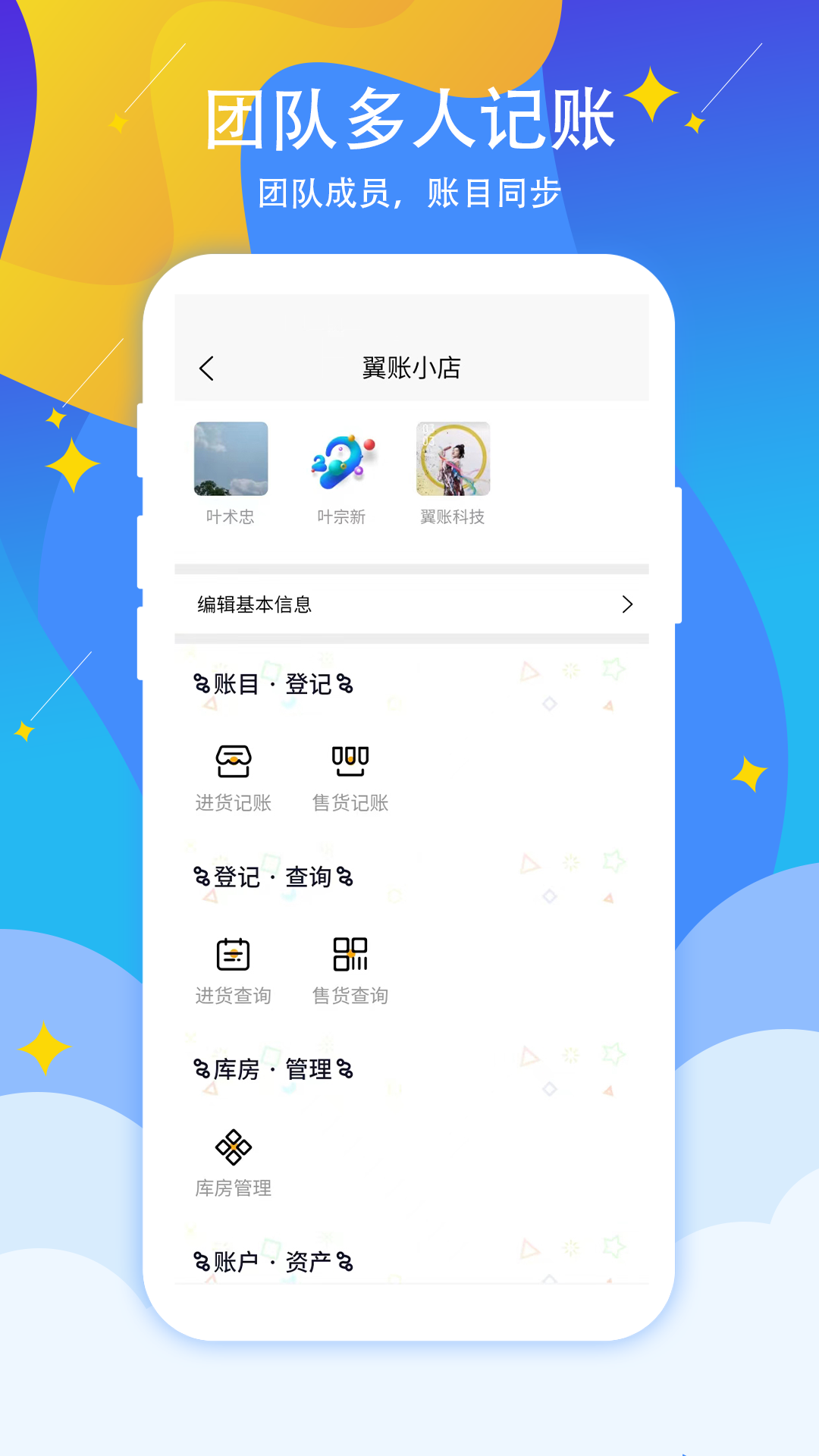 喊记进销存管理v1.20.09截图4