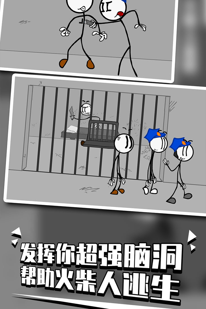 火柴人逃离监狱截图2