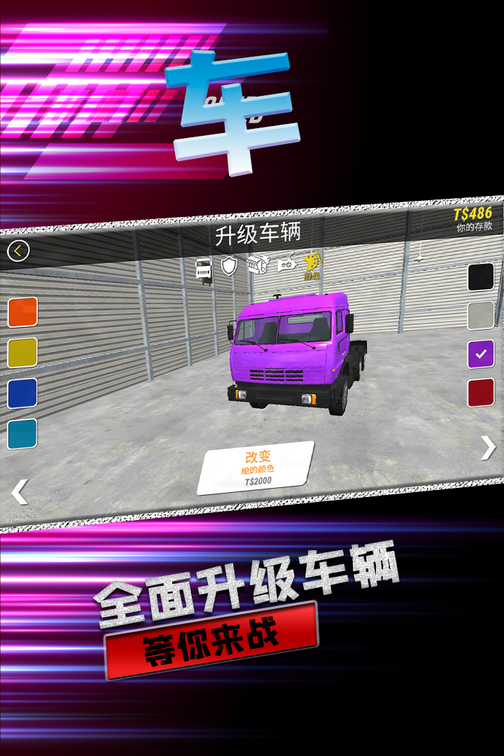 Big Truck Hero 2 - Real Driver截图3