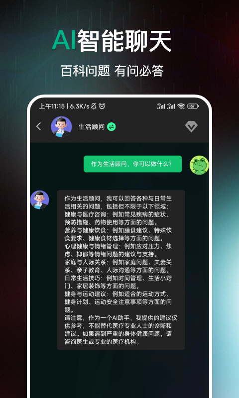 AI百科专家v1.0.8截图4