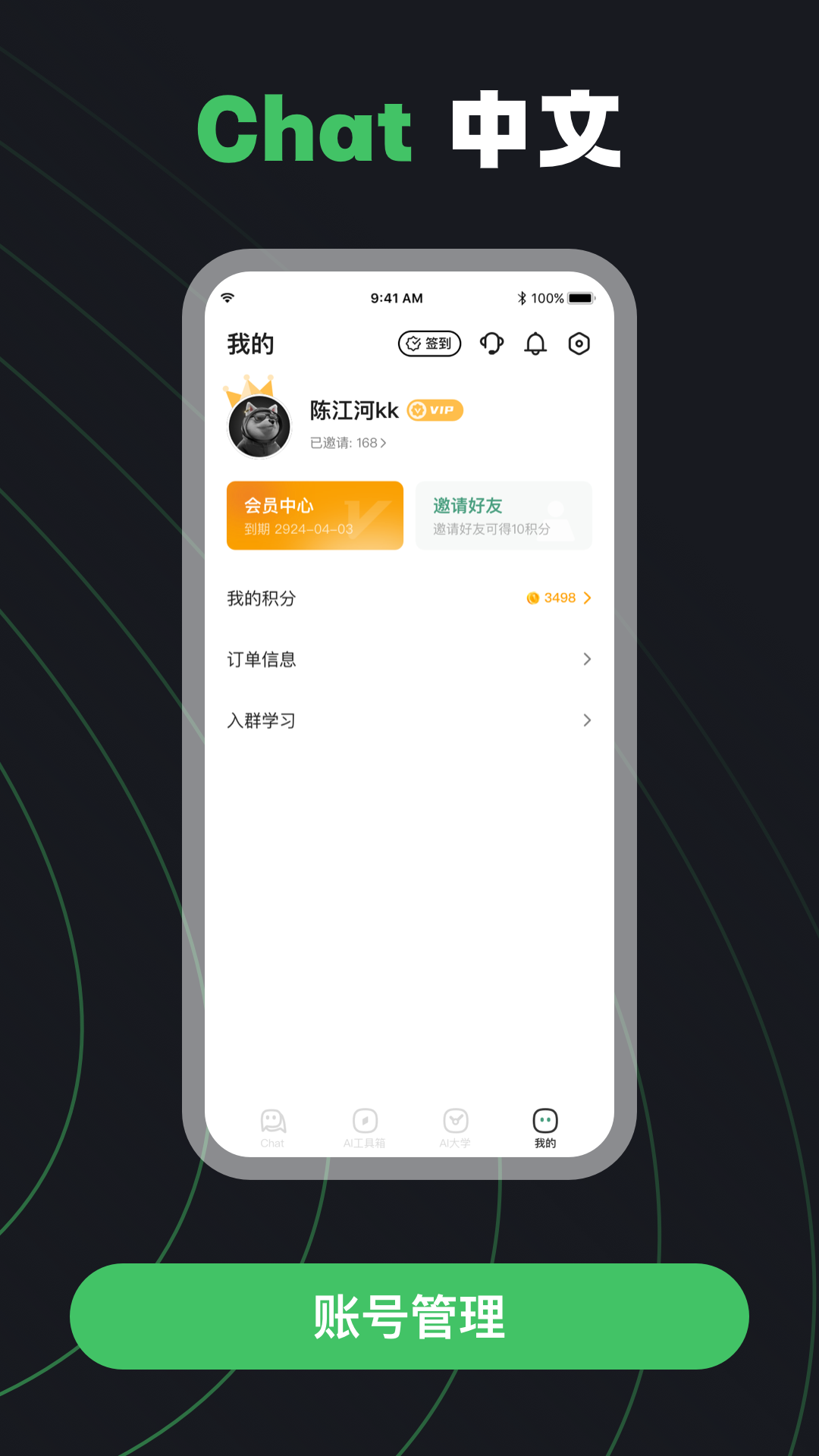 Chat中文v1.0.5截图1