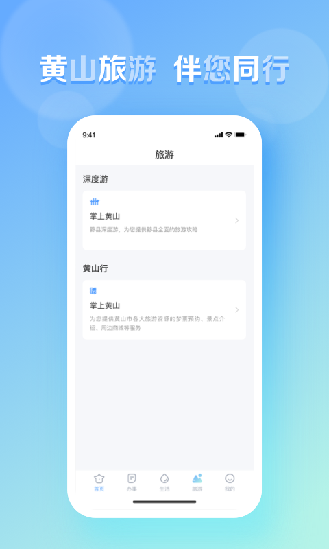 慧黄山v1.1.4截图2