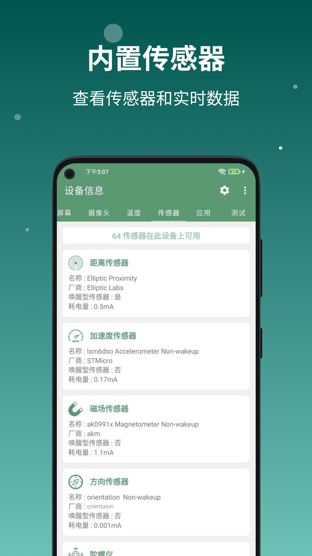 设备信息vv2.9.6.2截图2