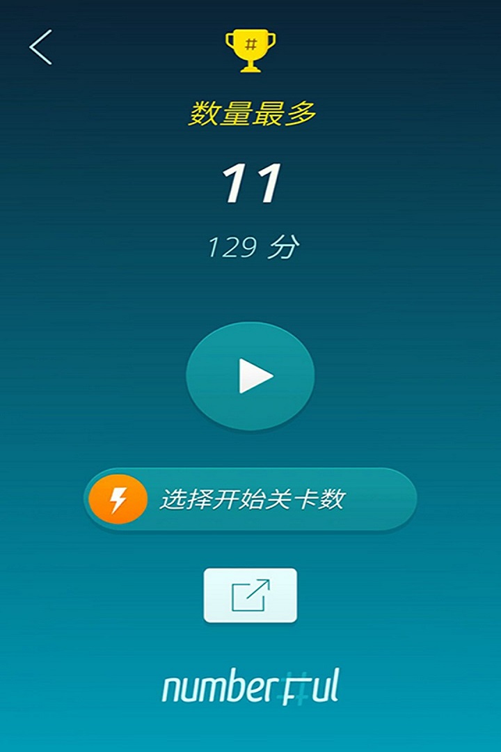 Numberful数字益智游戏截图4