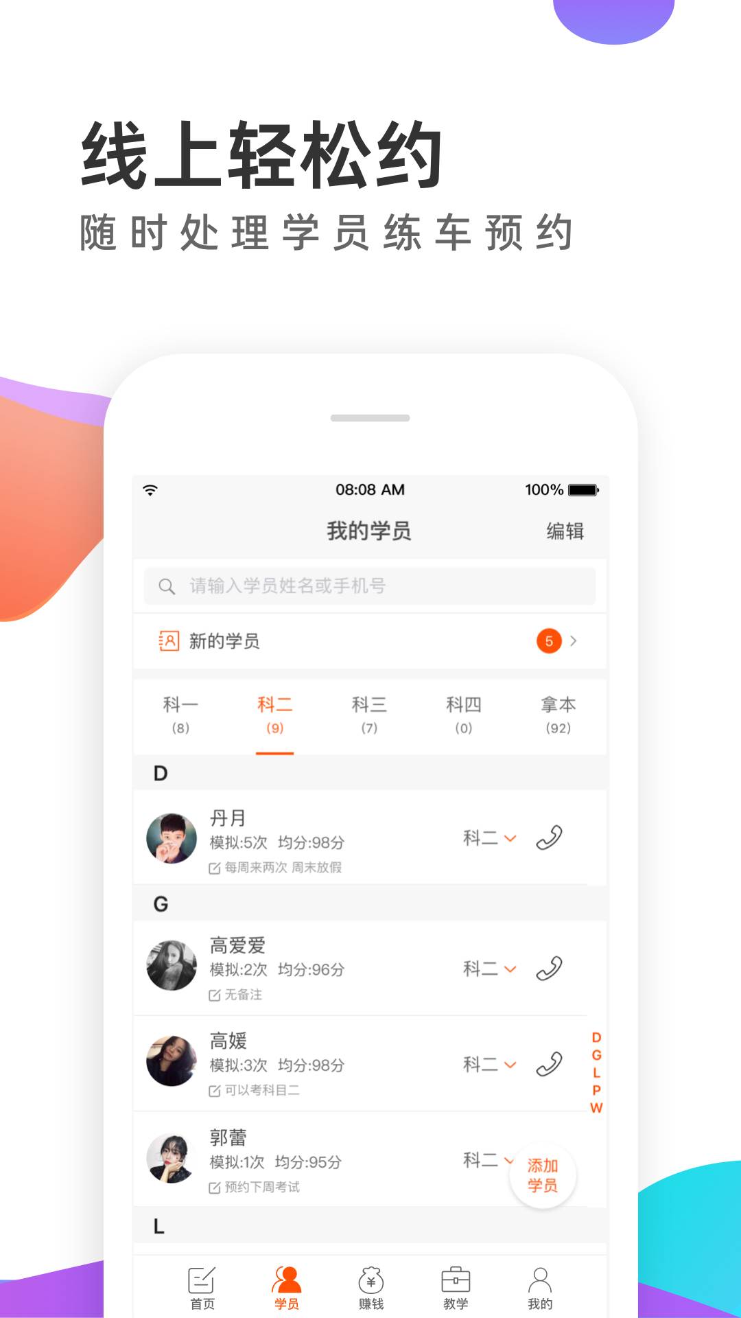 元贝教练v6.0.9截图2