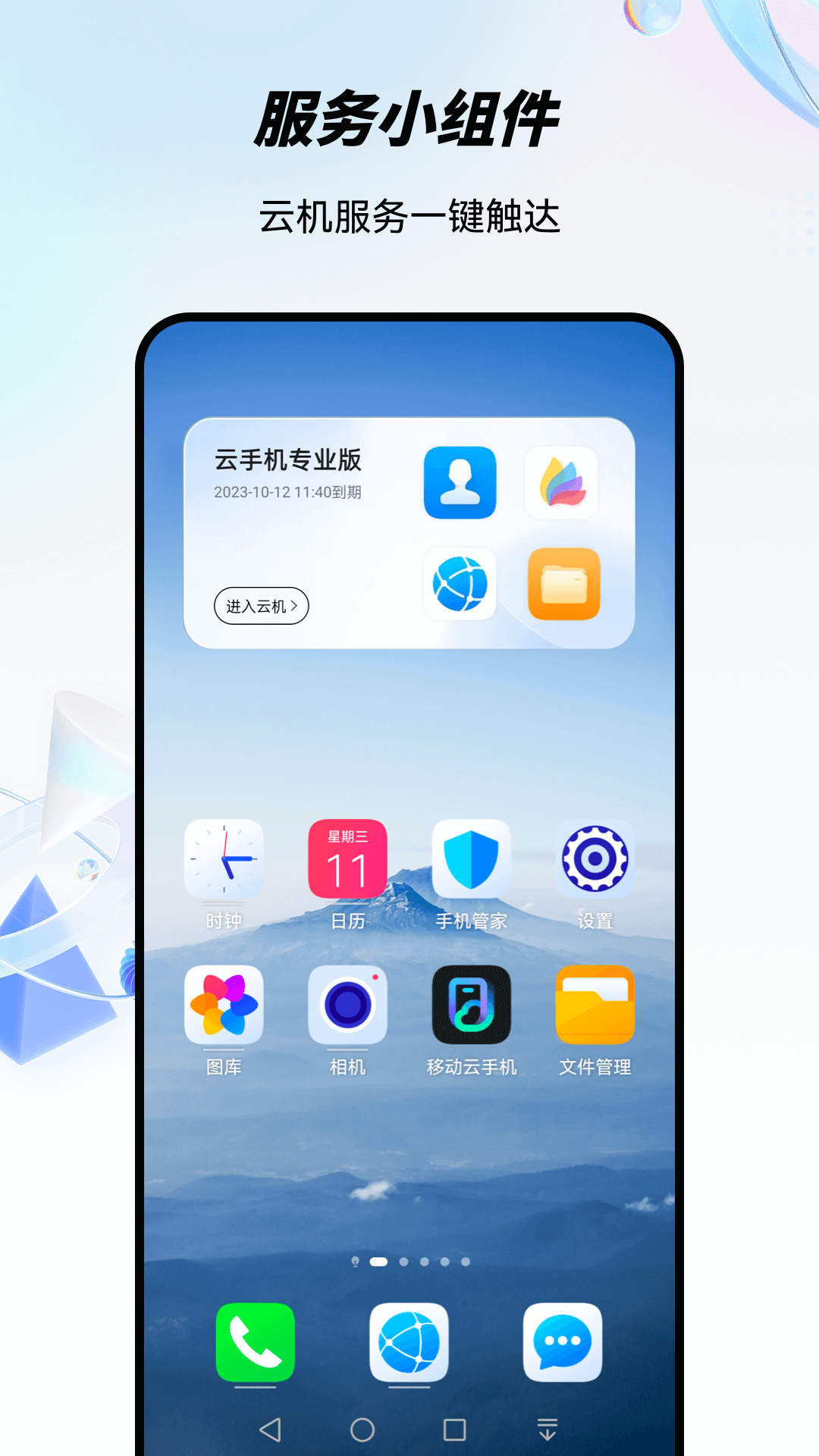 移动云手机v4.0.0.20231021截图2