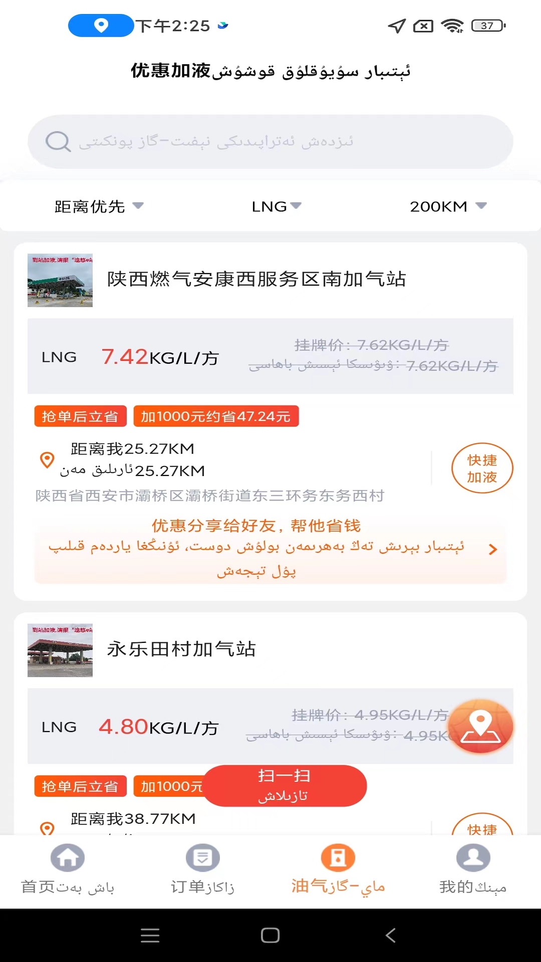 途悠通维语版截图4