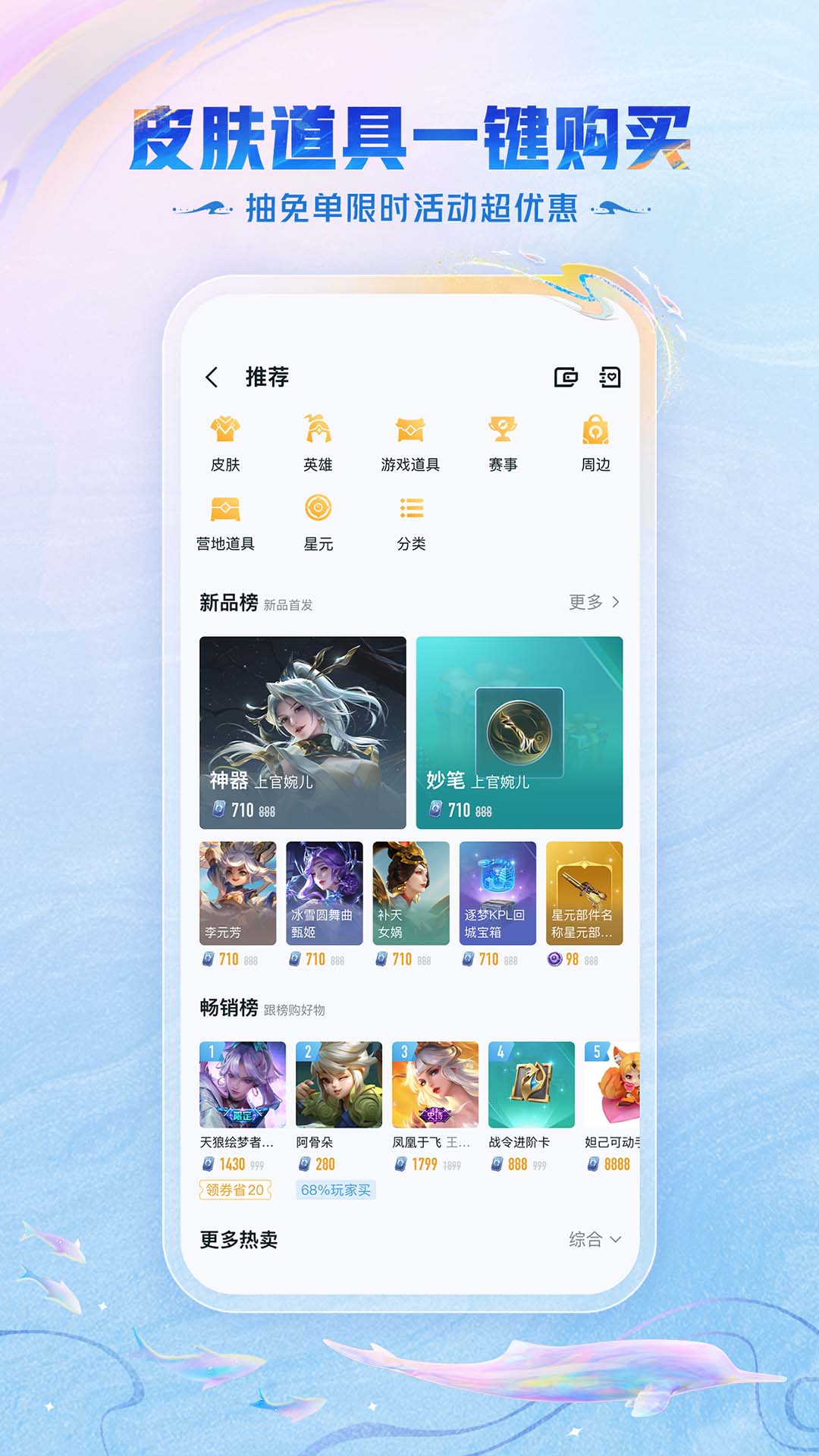 王者营地v7.91.1101截图2