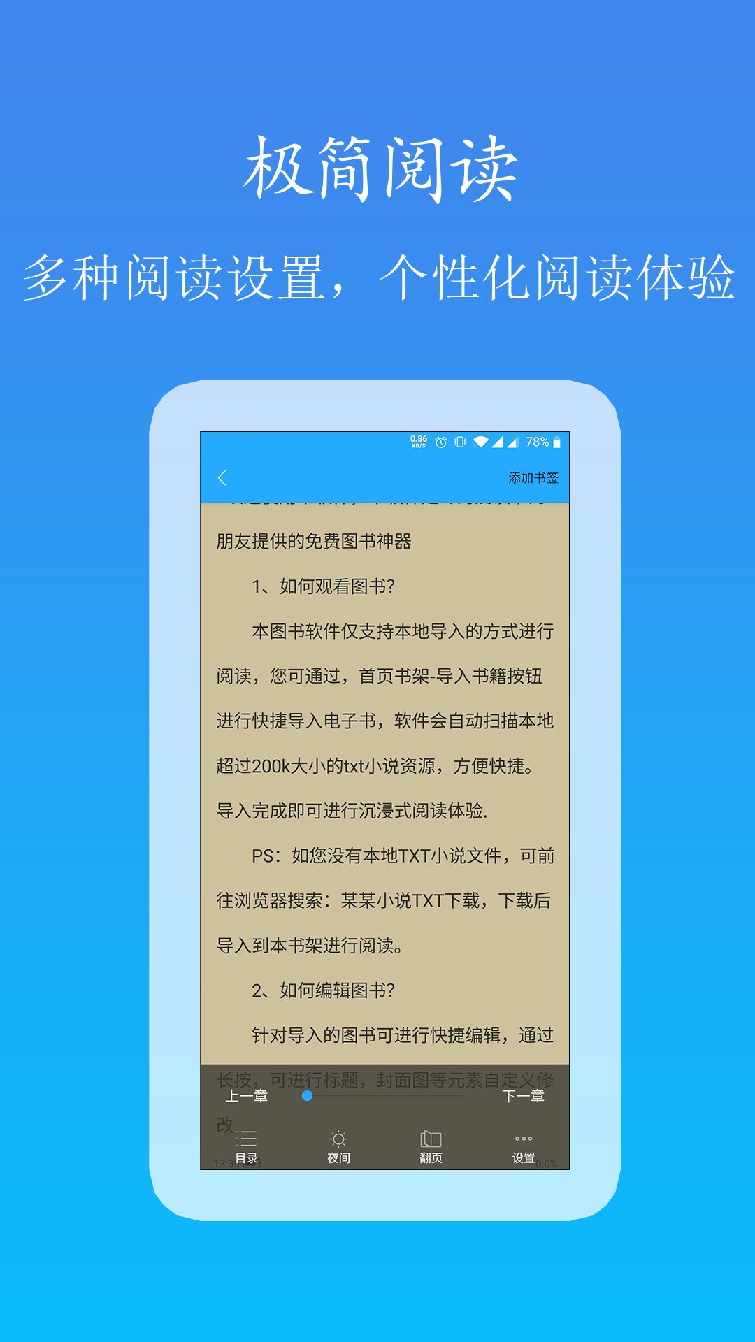 TXT小说追更神器v1.0.2截图4