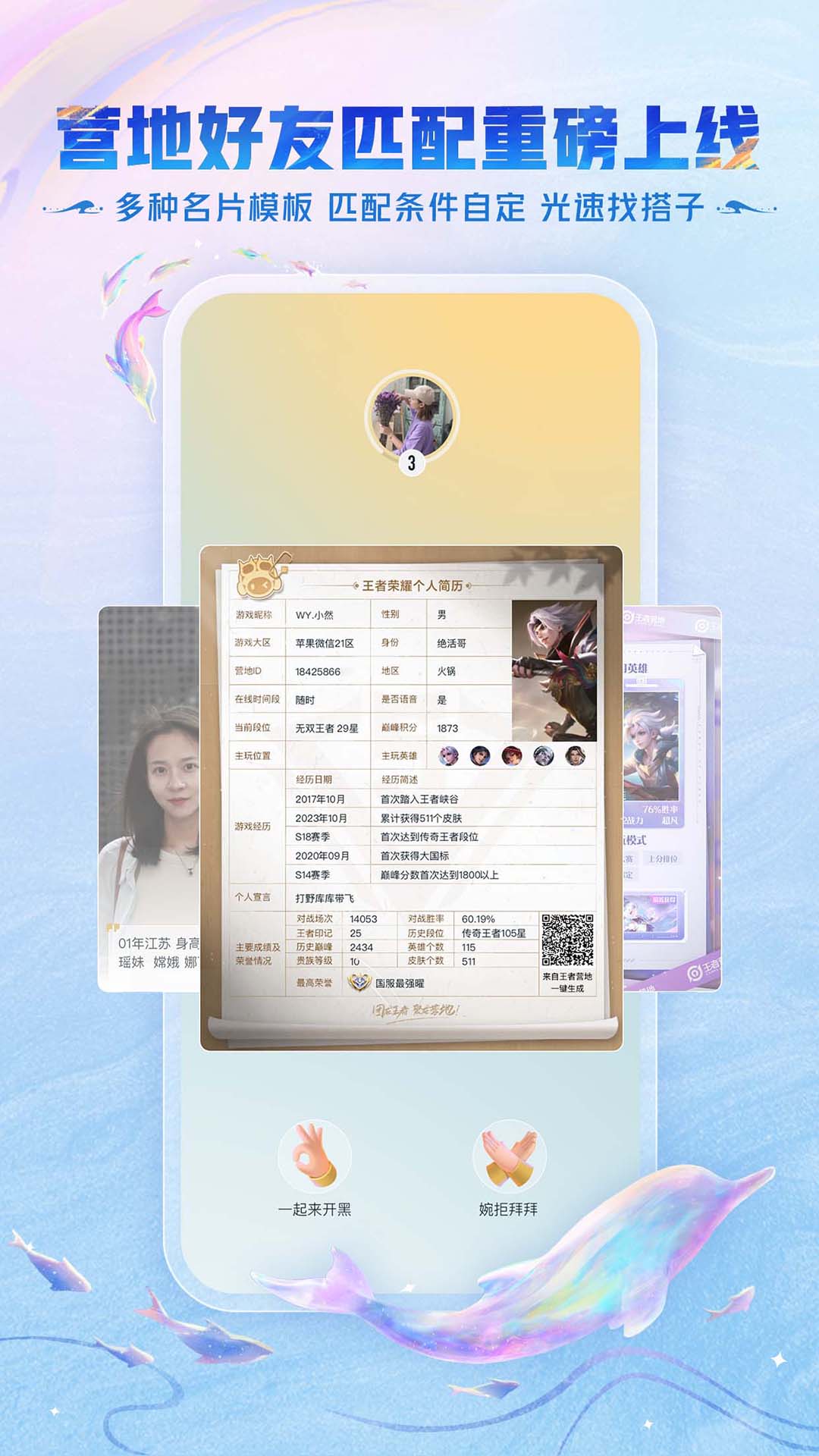 王者营地v7.91.1101截图5